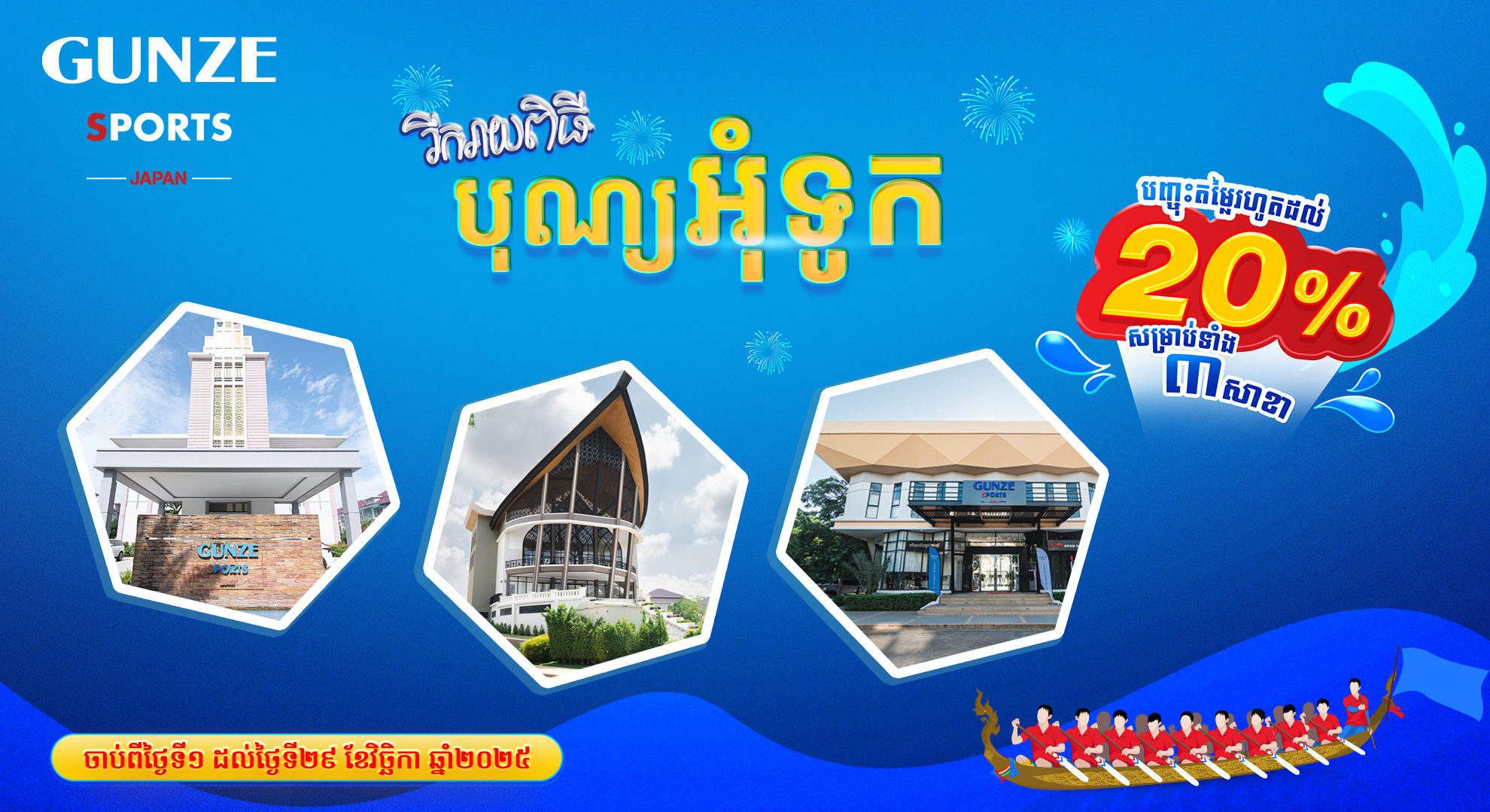 GSJ_Water Festival Promotion_Website_(3Branch)