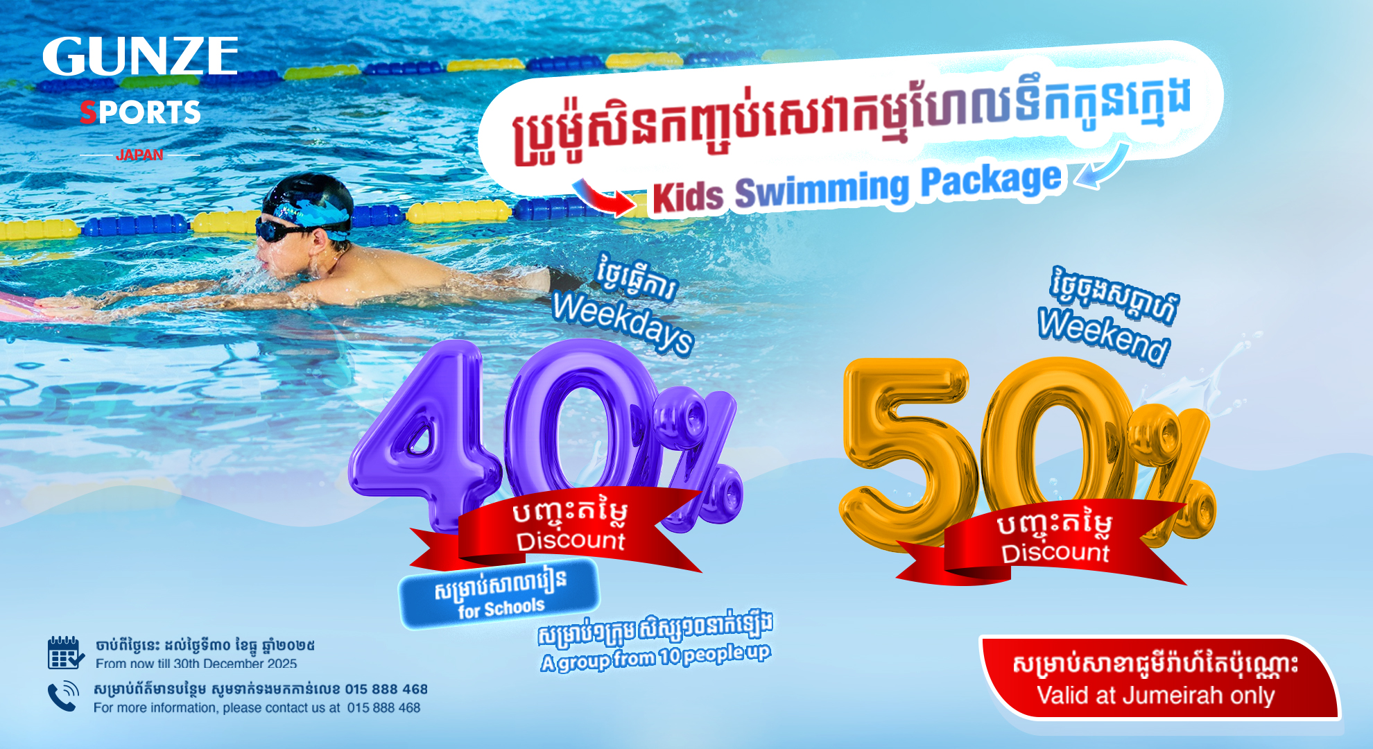 GSJ_Website_School Swimming_Promo