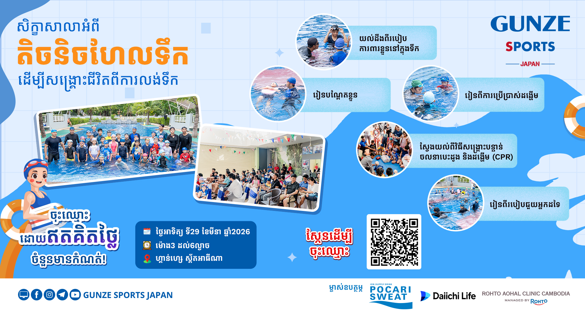 GSJ_Survival Swimming_Website