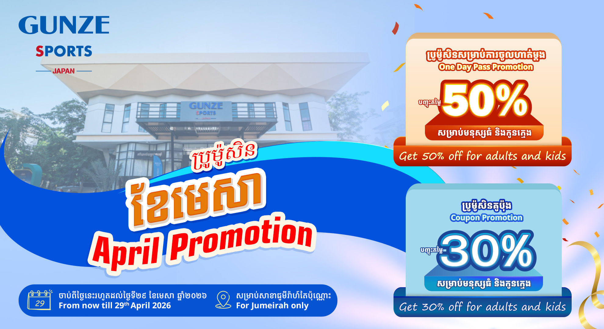 GSJ_April Promotion_Website