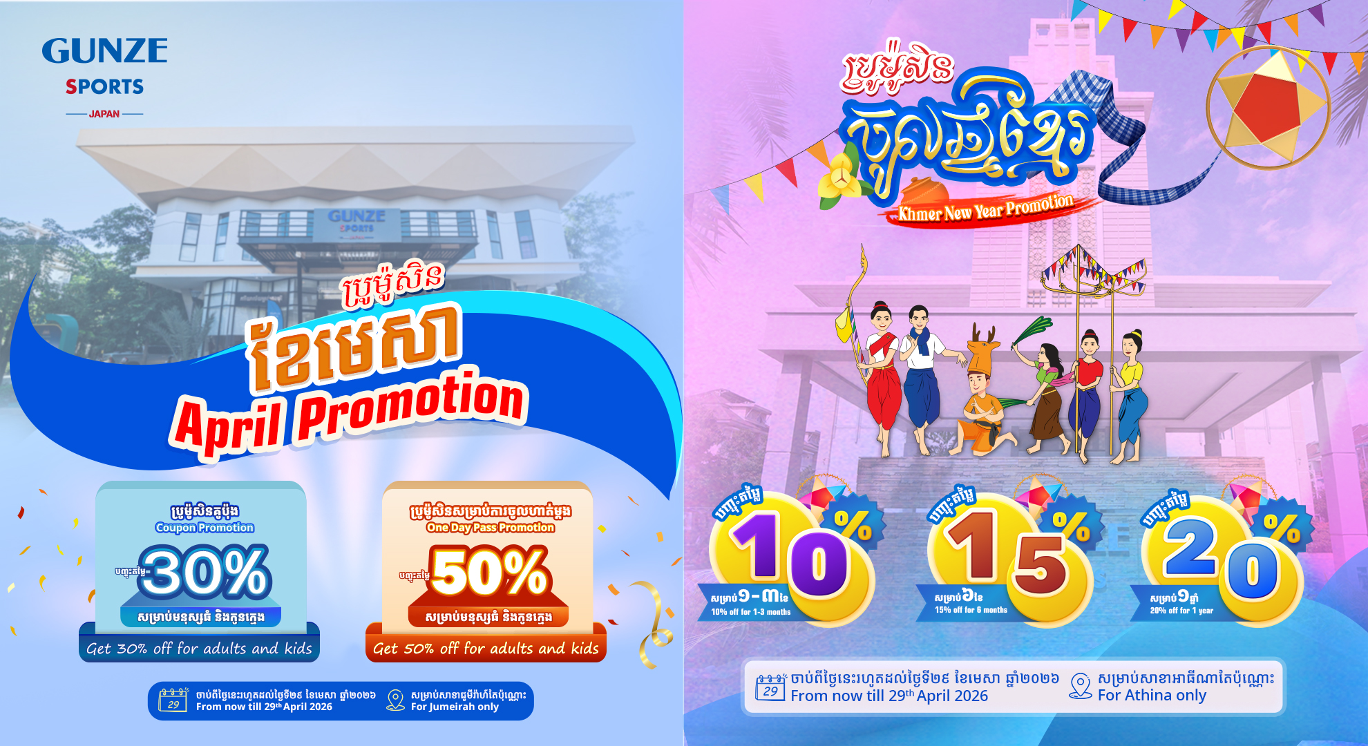 GSJ_Khmer New Year 2 Promotion_Website