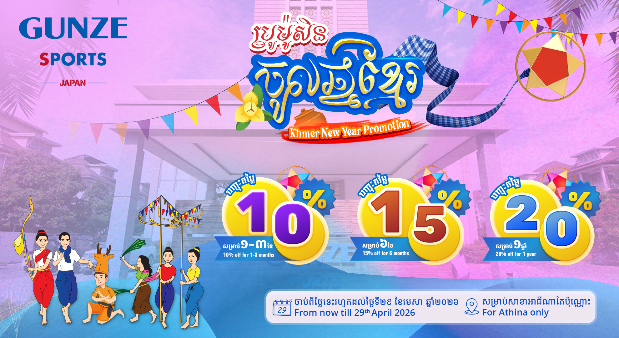 GSJ_Khmer New Year Promotion_Website