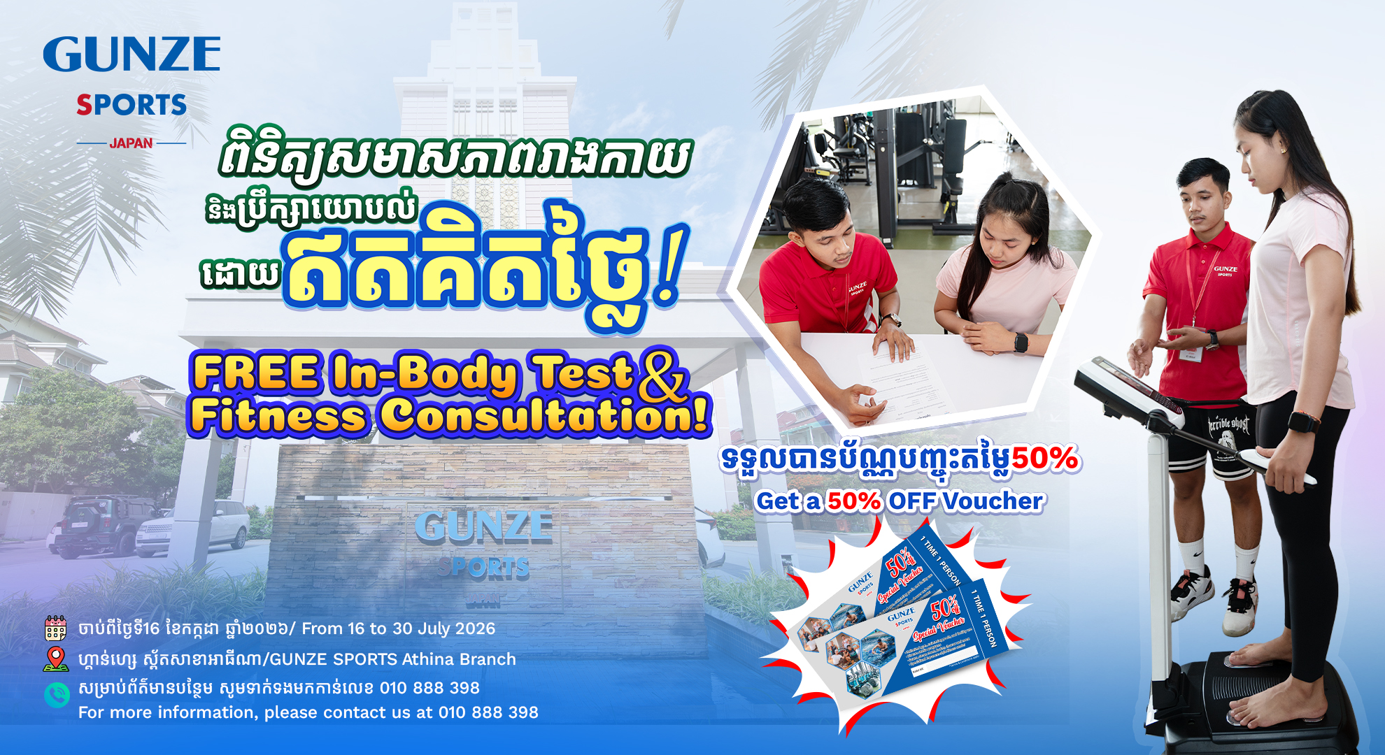 GSJ_In-Body Test_Website