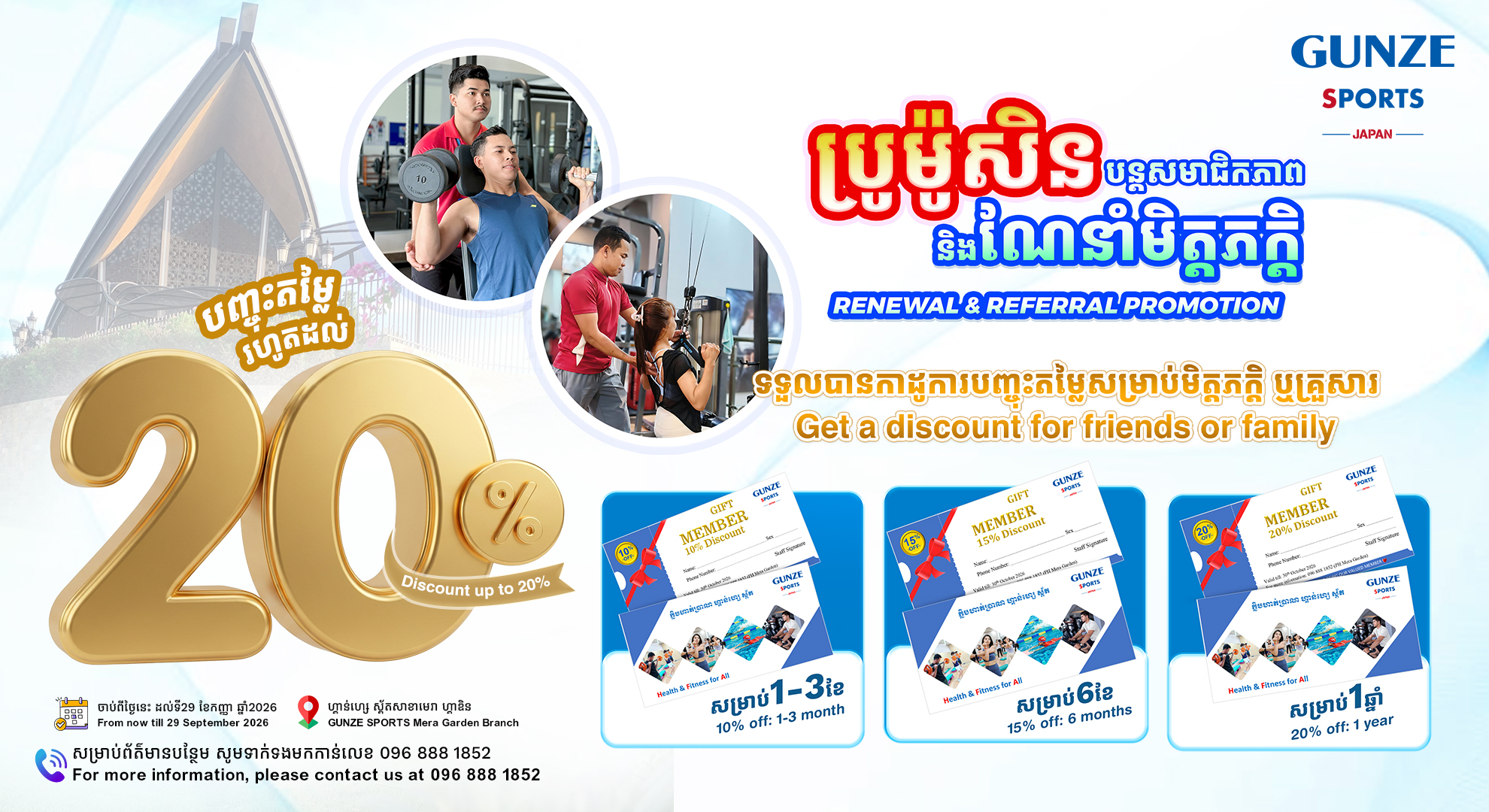 GS_Renewal Promotion_Mera Garden_Website